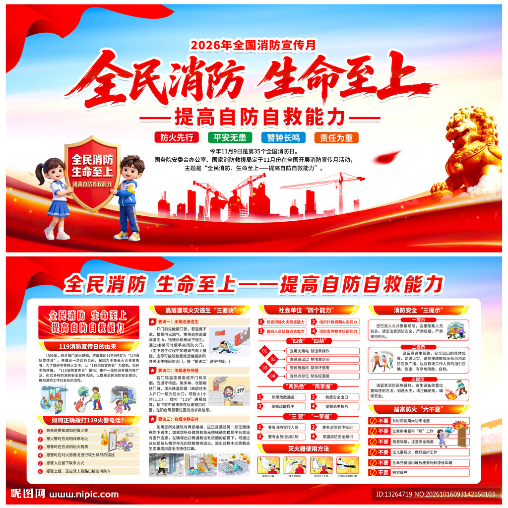 2026年全国消防月