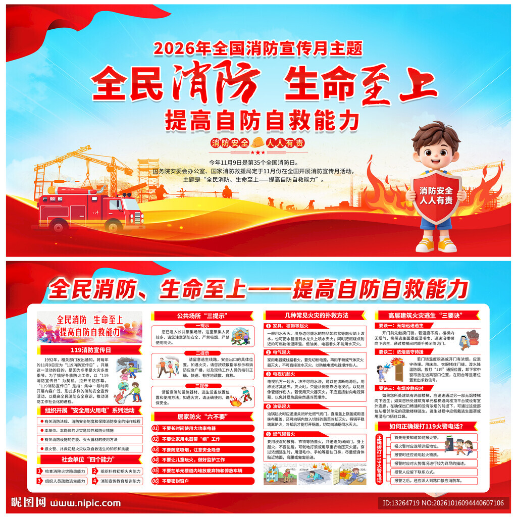 2026年消防月