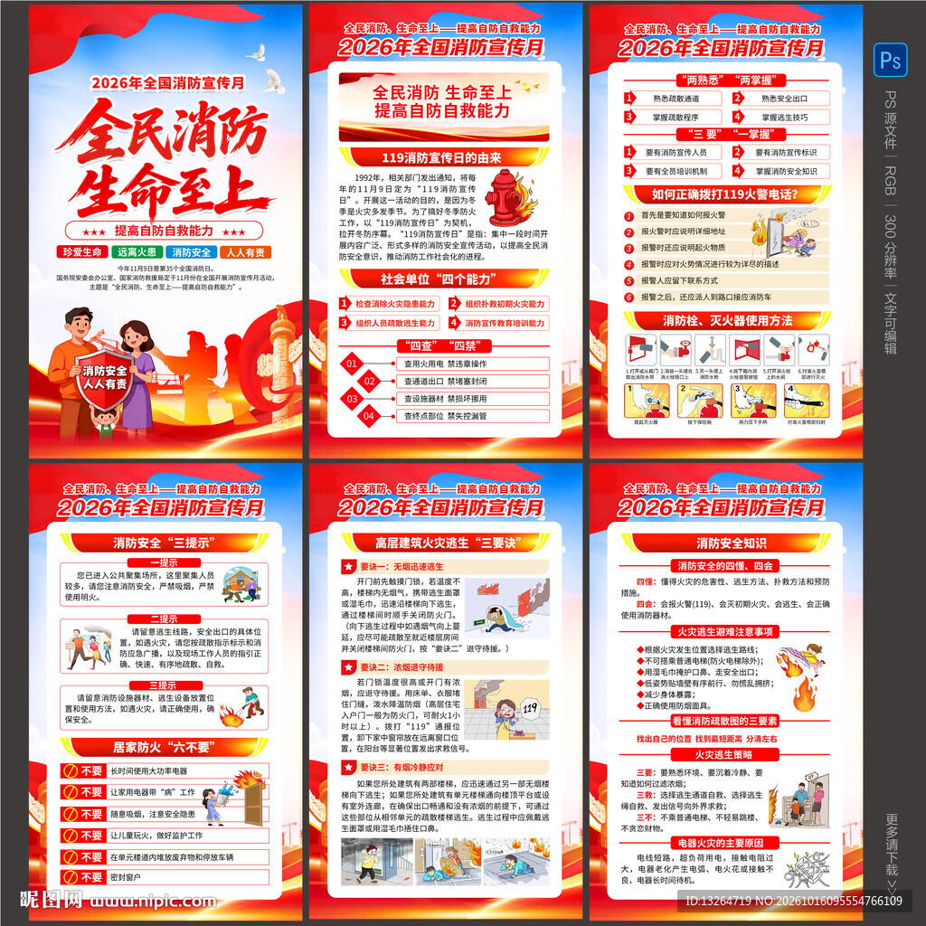 2026年消防月