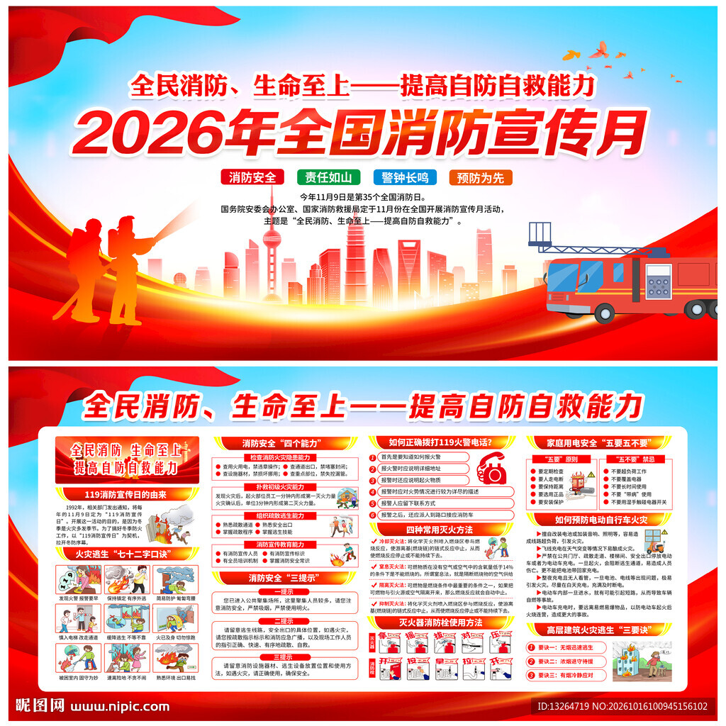 2026年全国消防月
