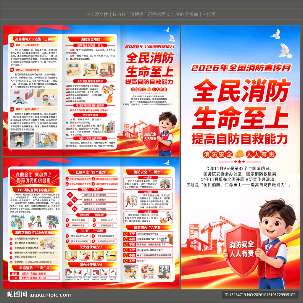 2026消防月三折页