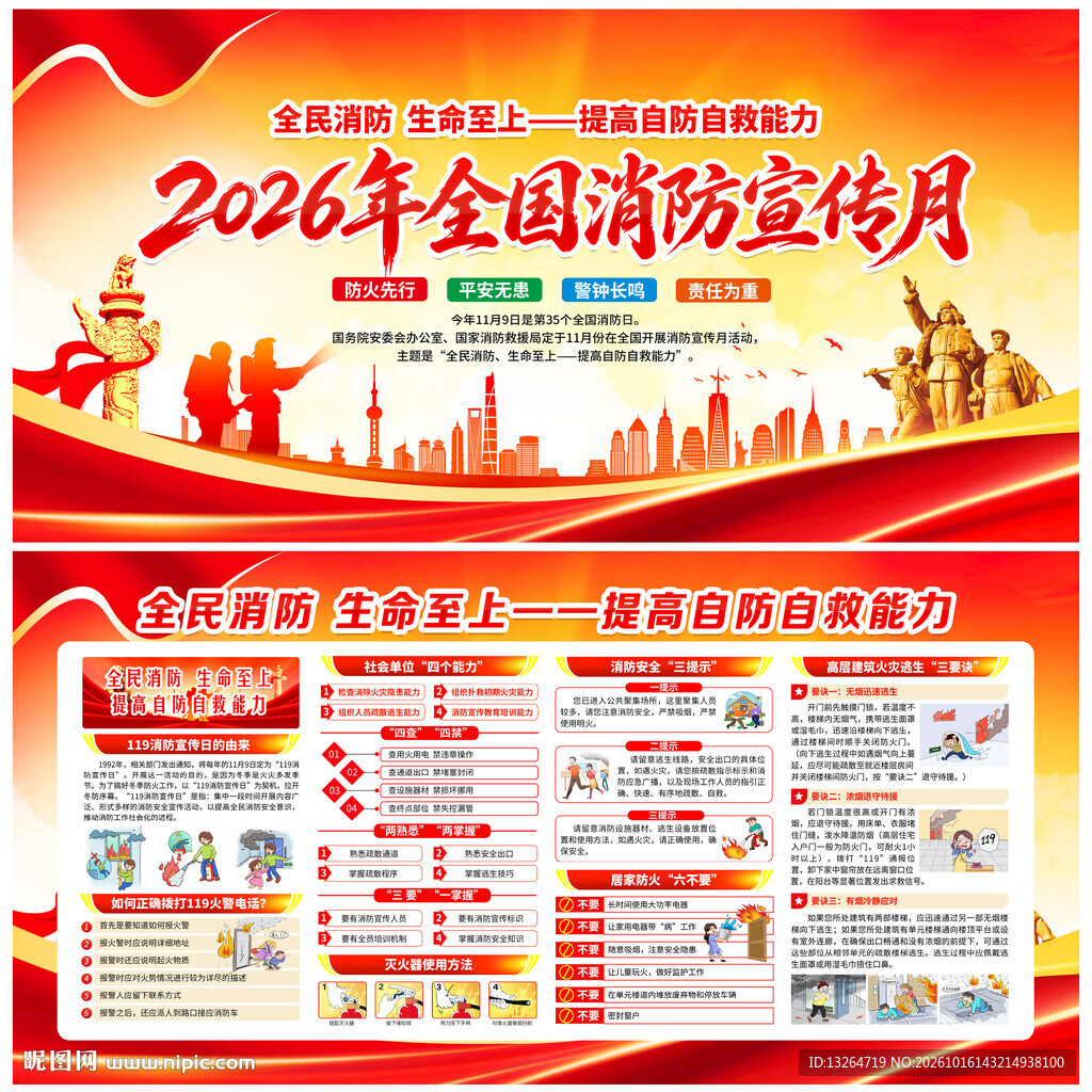 2026全国消防宣传月