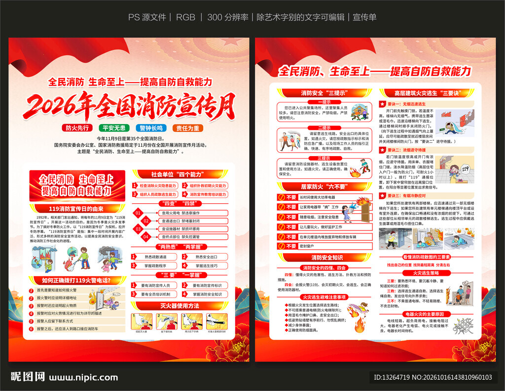 全国消防宣传月