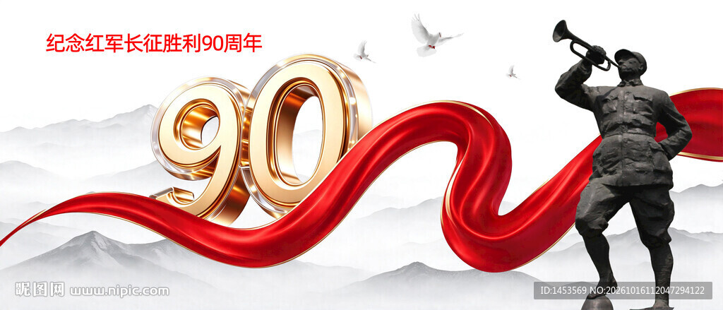 90周年