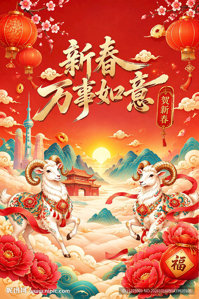 新春万事如意贺岁海报