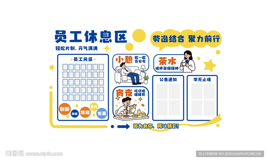 员工休息区文化墙