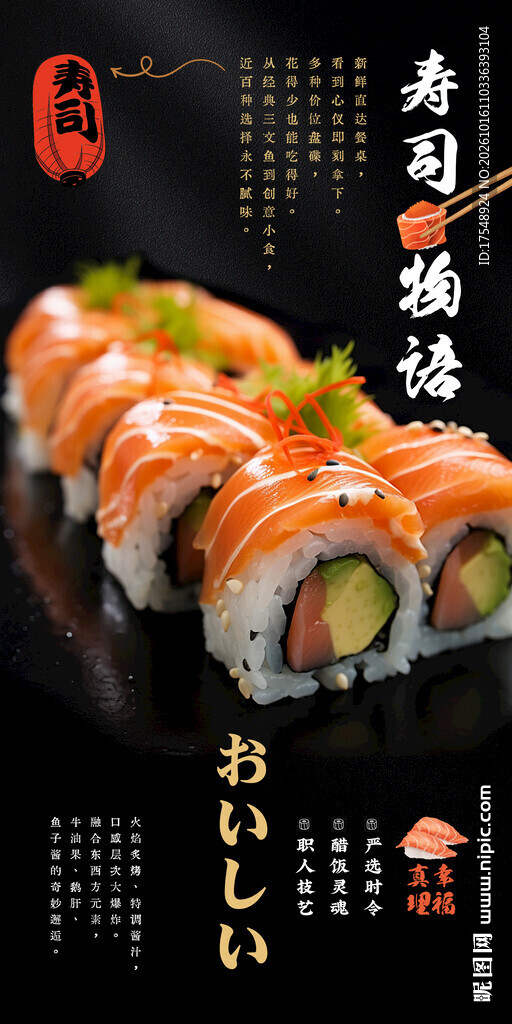 寿司海报