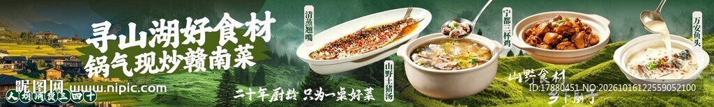 江西菜海报