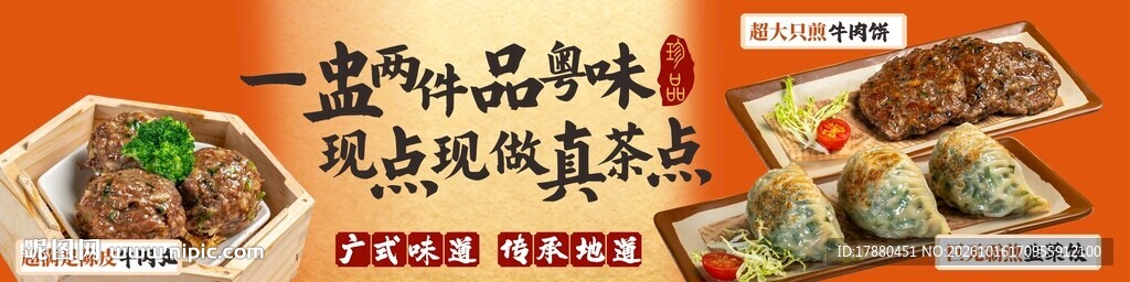 茶点海报