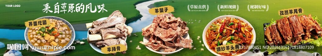 羊肉馆海报