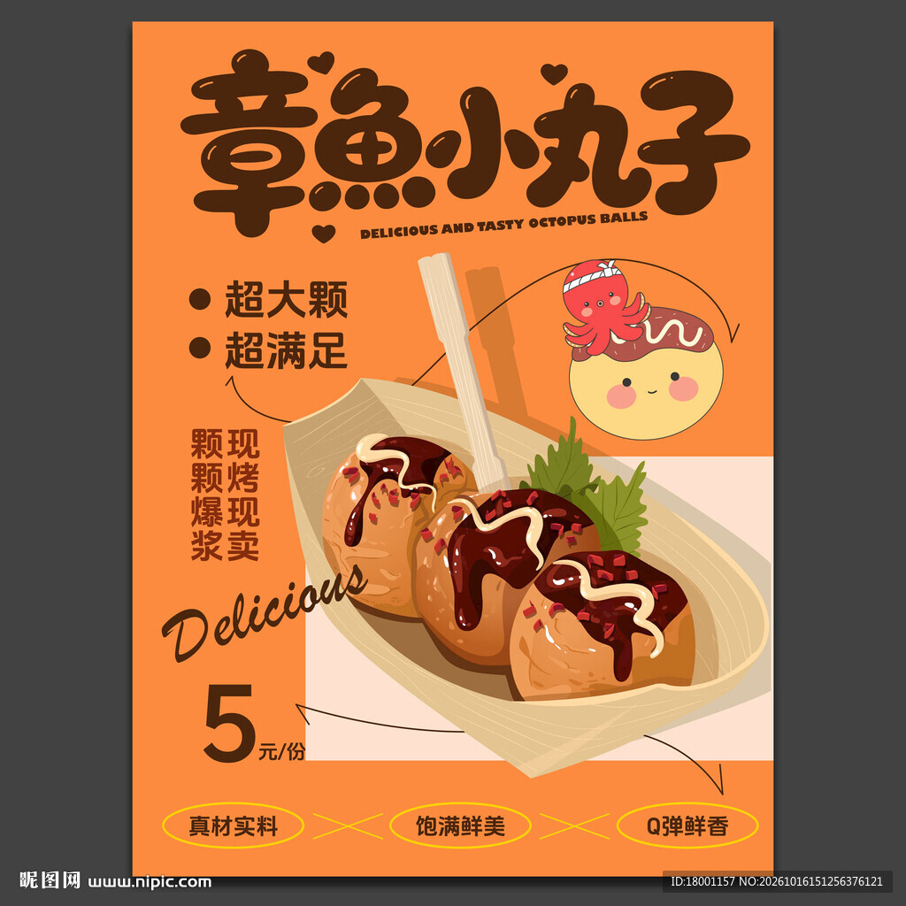 章鱼小丸子