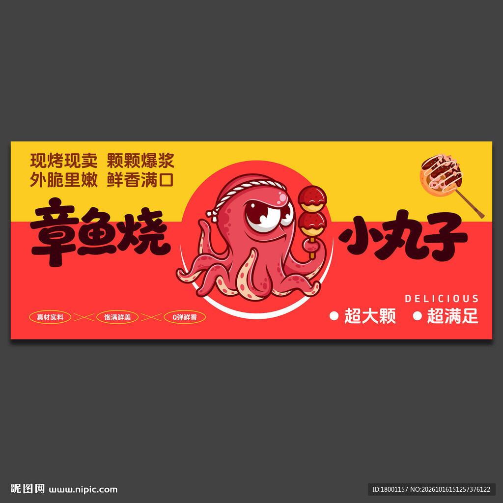 章鱼小丸子