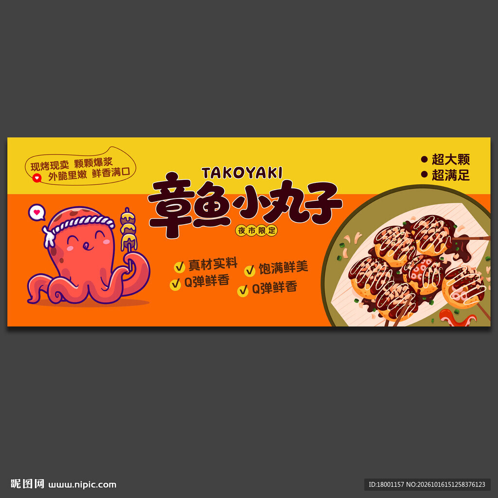 章鱼小丸子