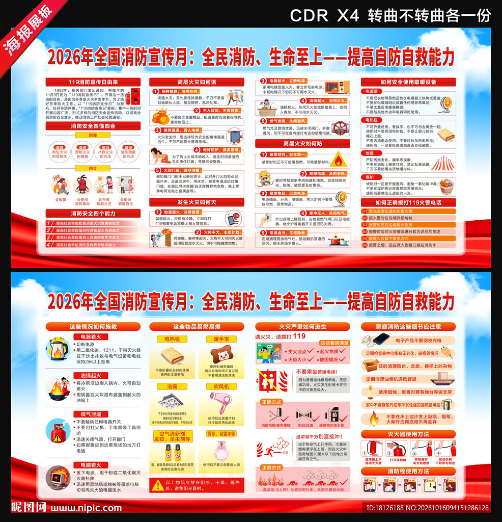 2026年全国消防宣传月