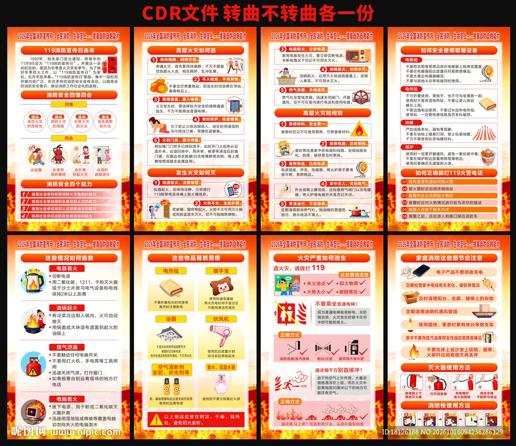 消防月海报