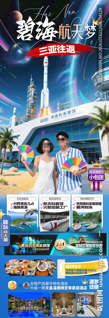 海南三亚旅游海报