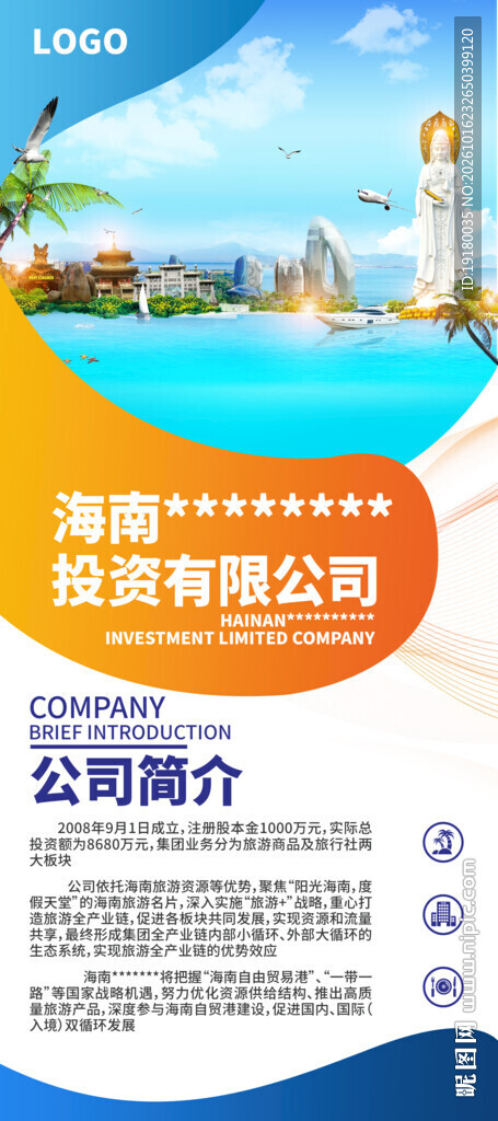海南旅行社公司简介
