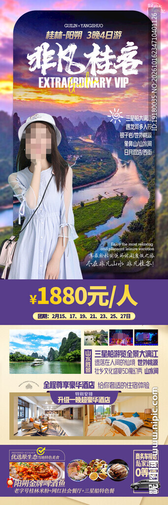 广西桂林旅游海报