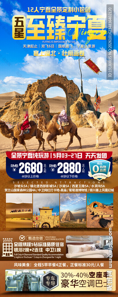 宁夏旅游海报