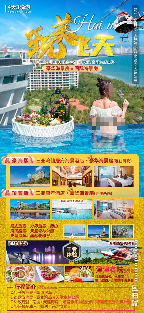 海南三亚旅游海报
