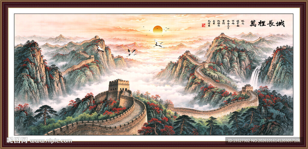 长城中堂画 