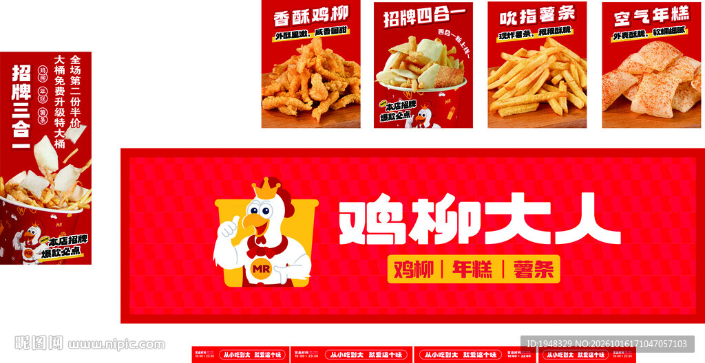 鸡柳