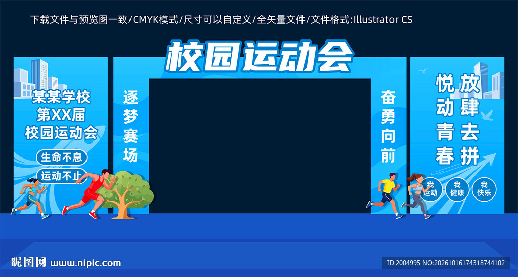 运动会拍照框