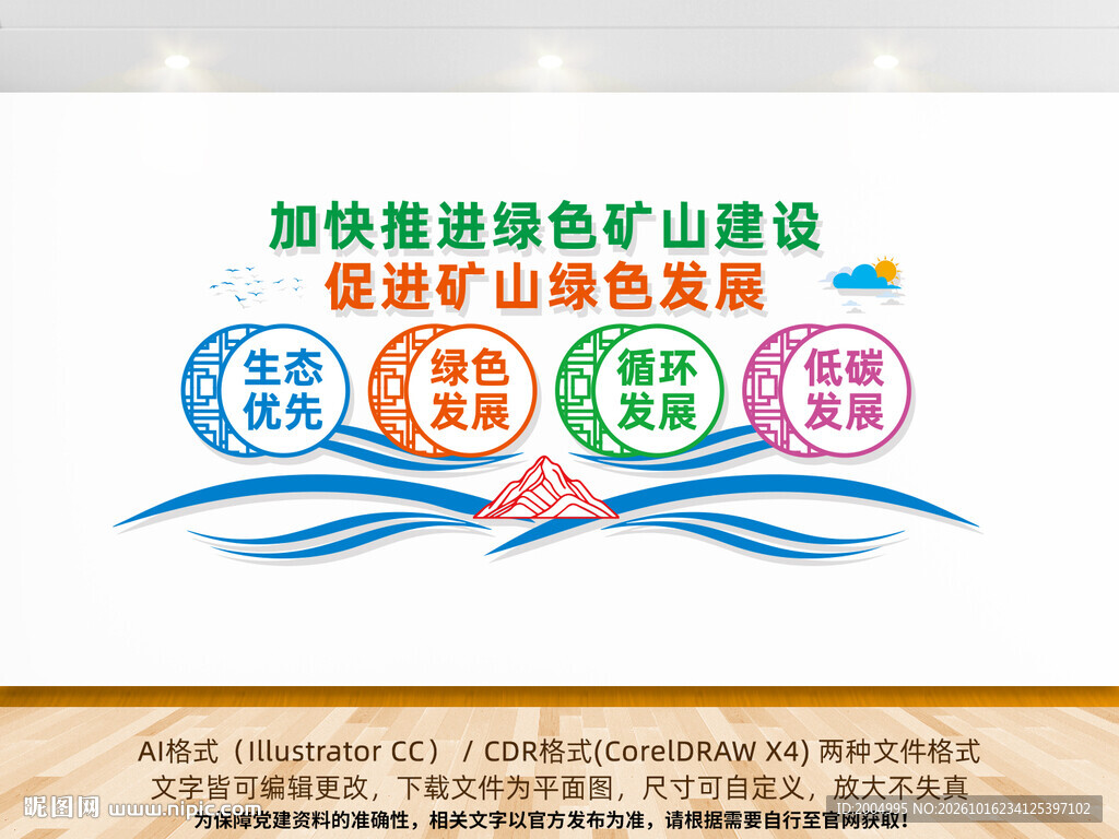 促进矿业绿色发展文化墙