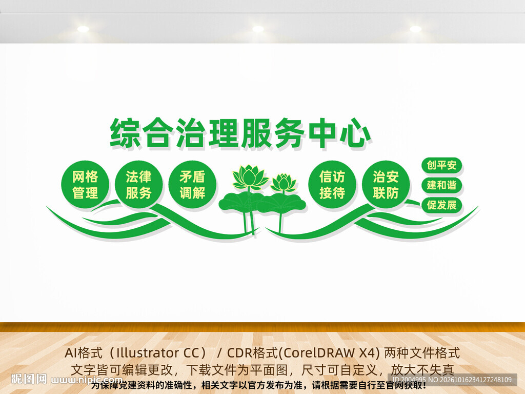 综合治理服务中心党建文化墙