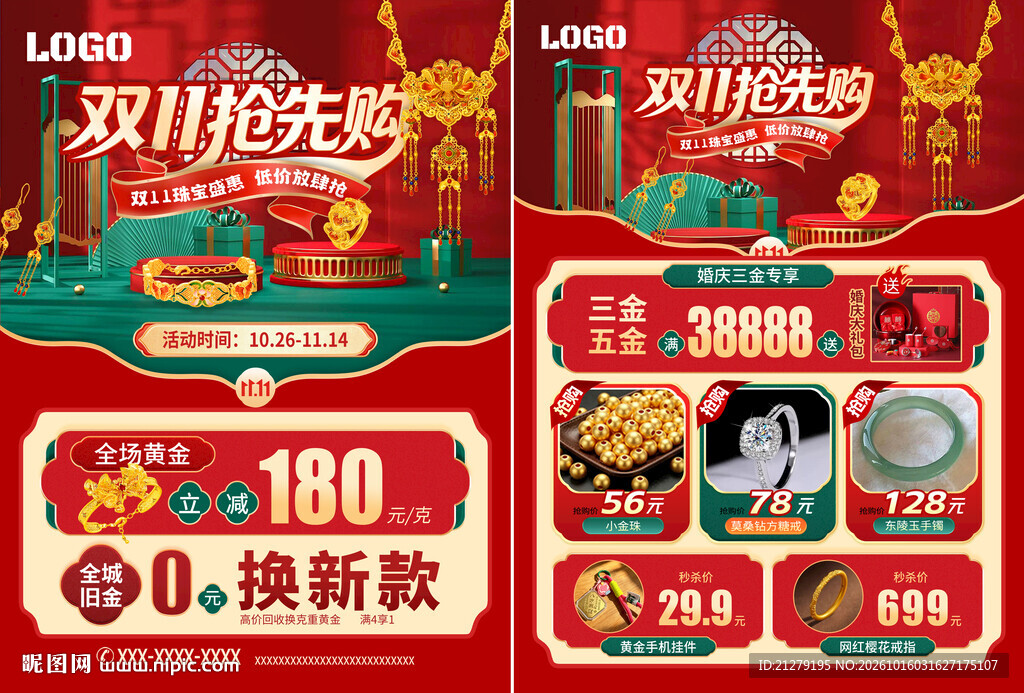 双11珠宝海报宣传单页