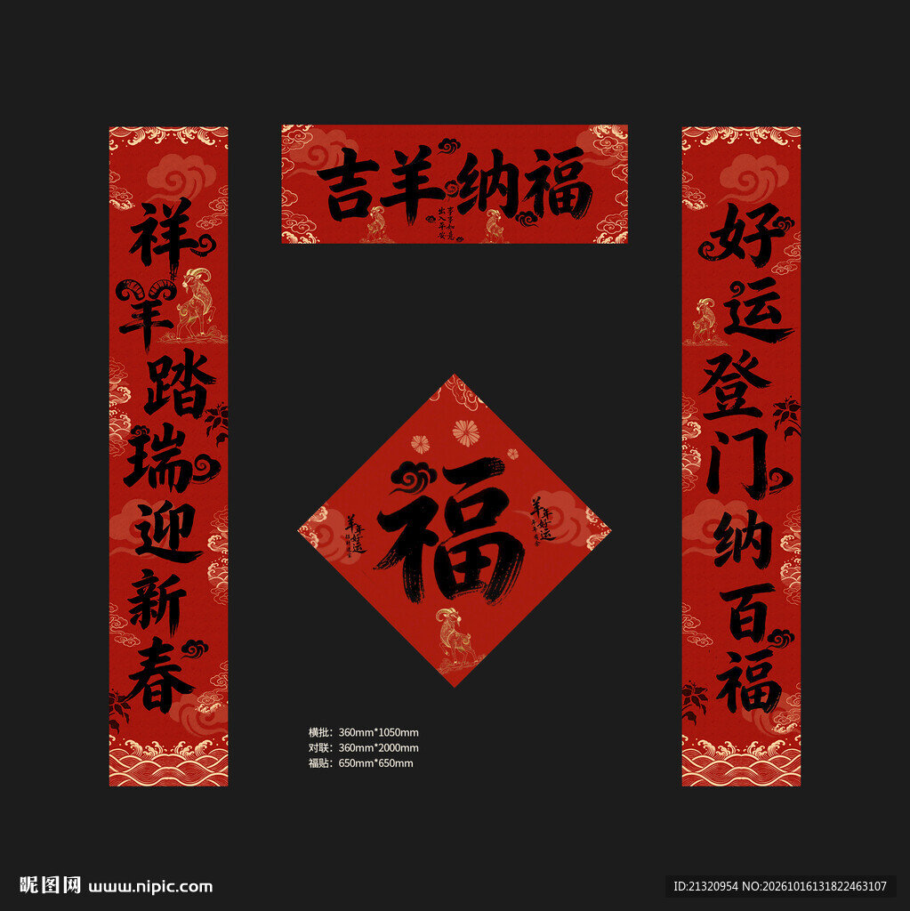 2027羊年对联