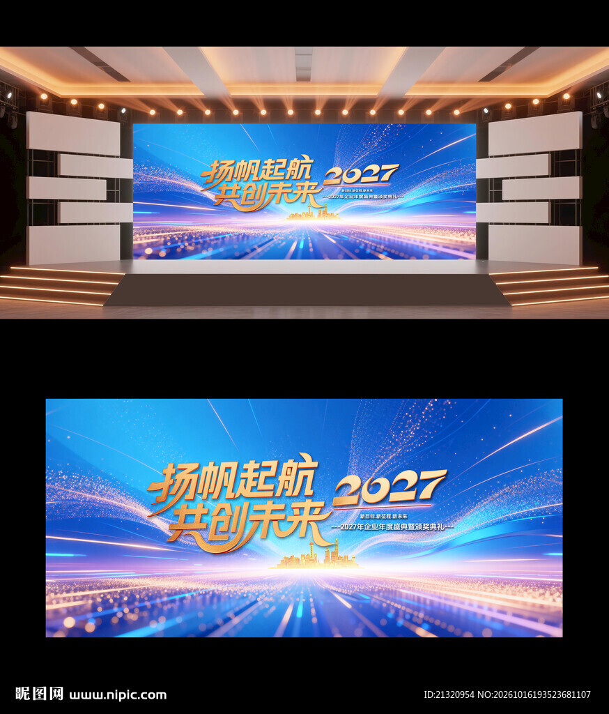 2027企业年会海报