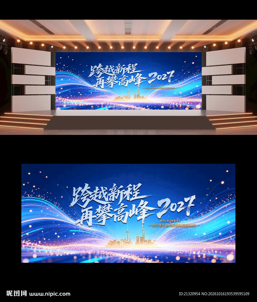 2027企业年会海报