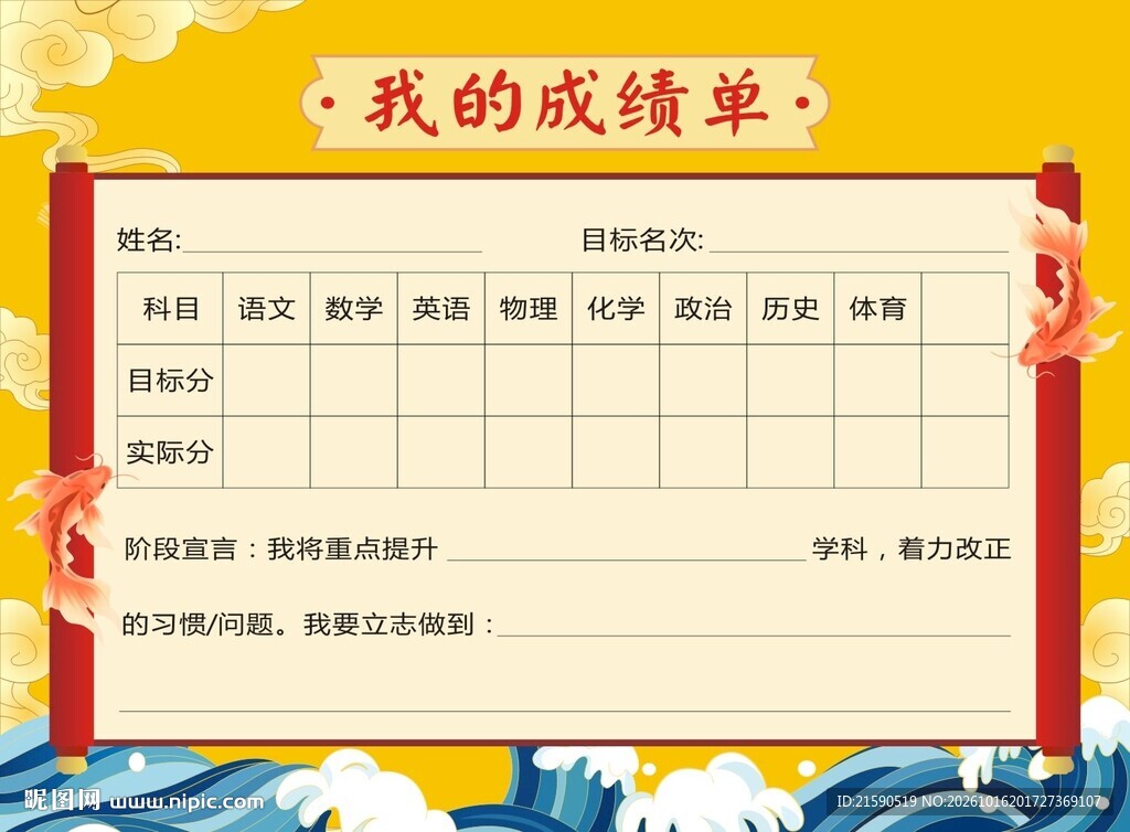 我的成绩单