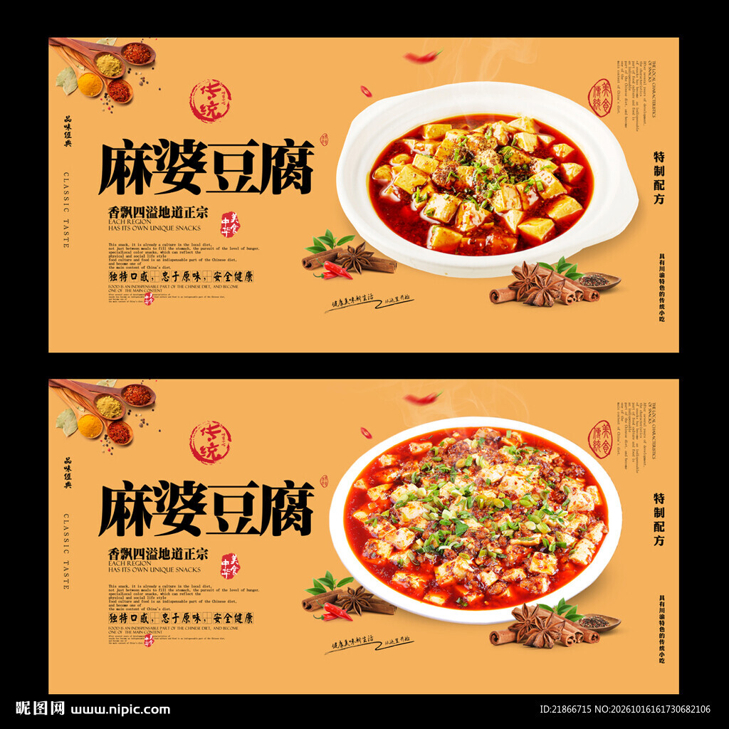 麻婆豆腐
