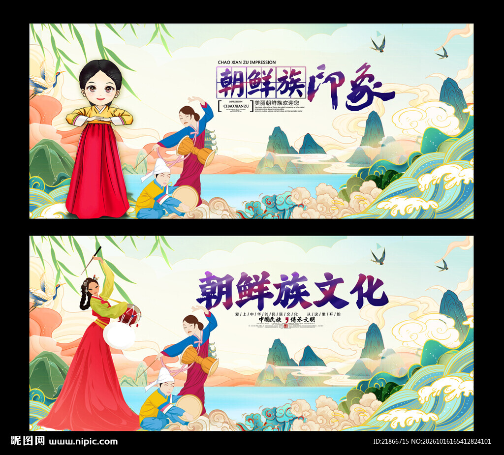 朝鲜族