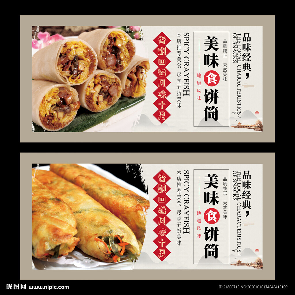 食饼筒