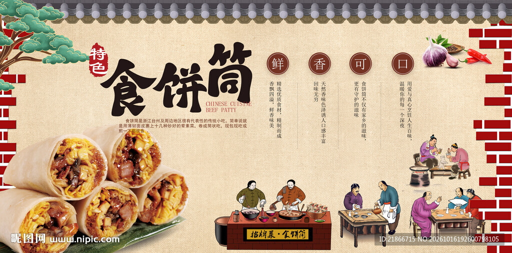 食饼筒