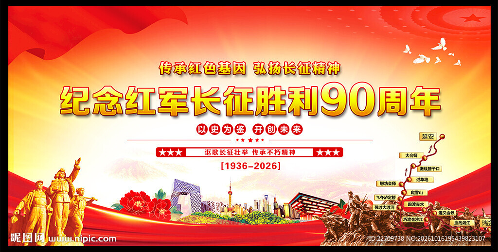 长征背景