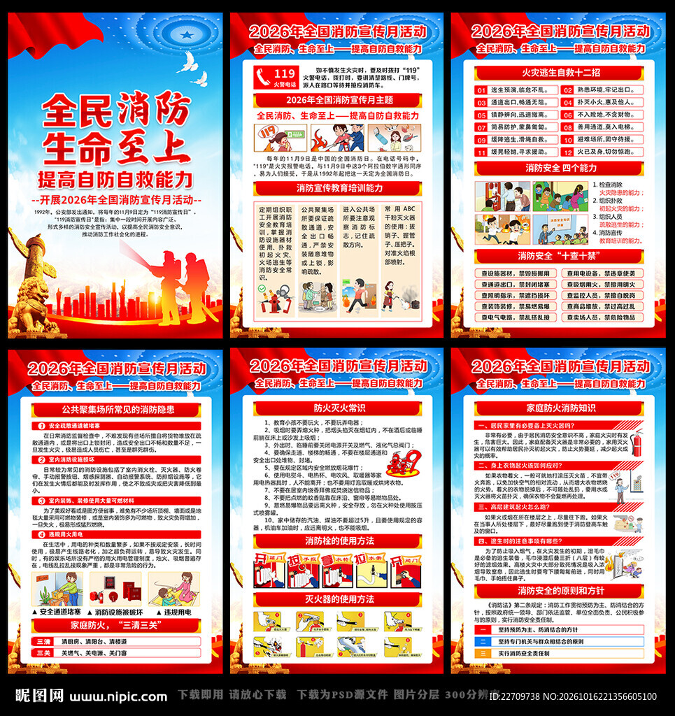 2026年119消防宣传月活动