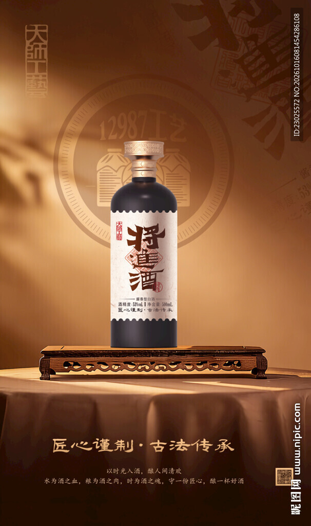 白酒海报设计