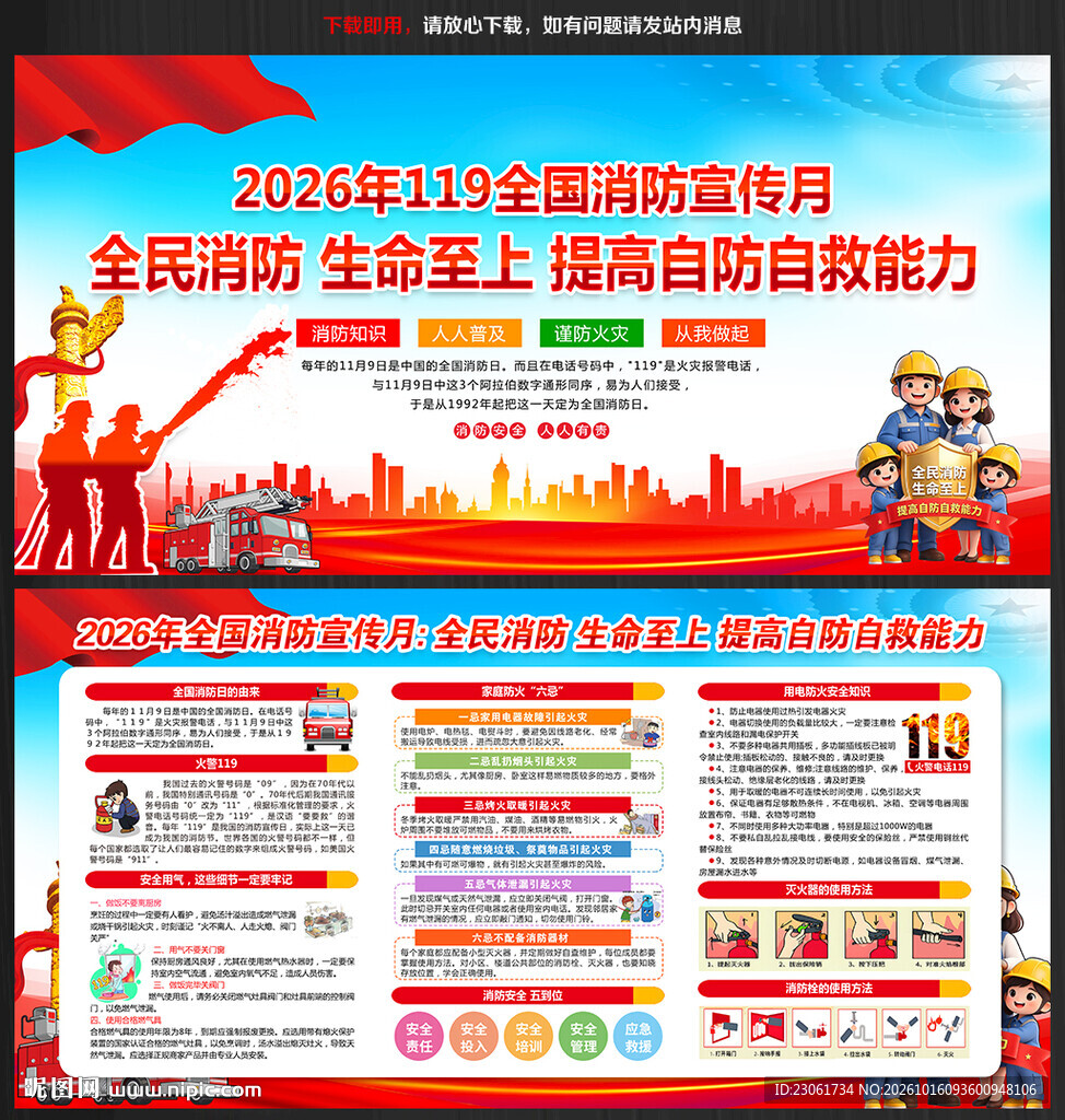 2026年全国消防宣传月展板