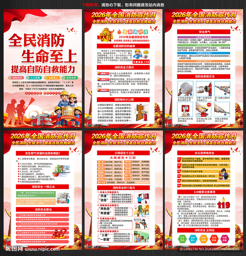 2026年全国消防宣传月知识