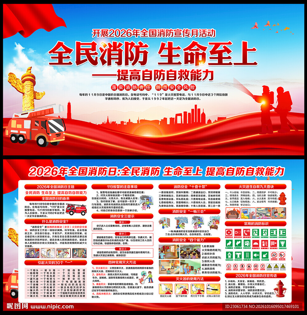 2026消防日