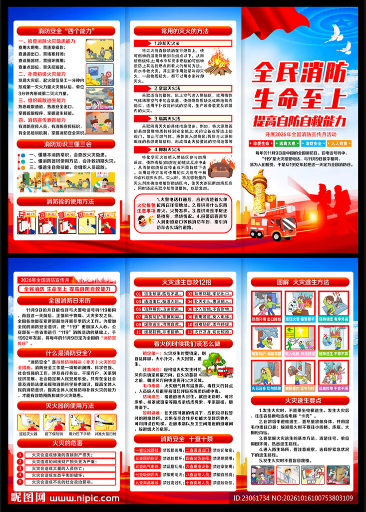 2026年消防日折页