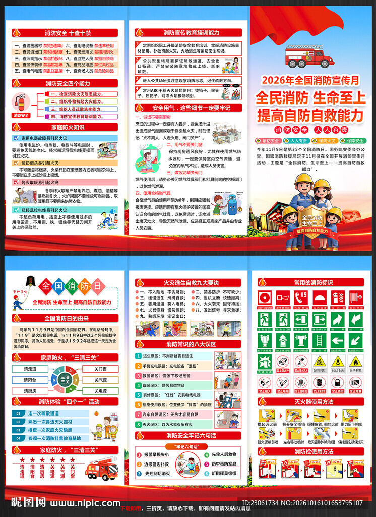 2026消防月三折页