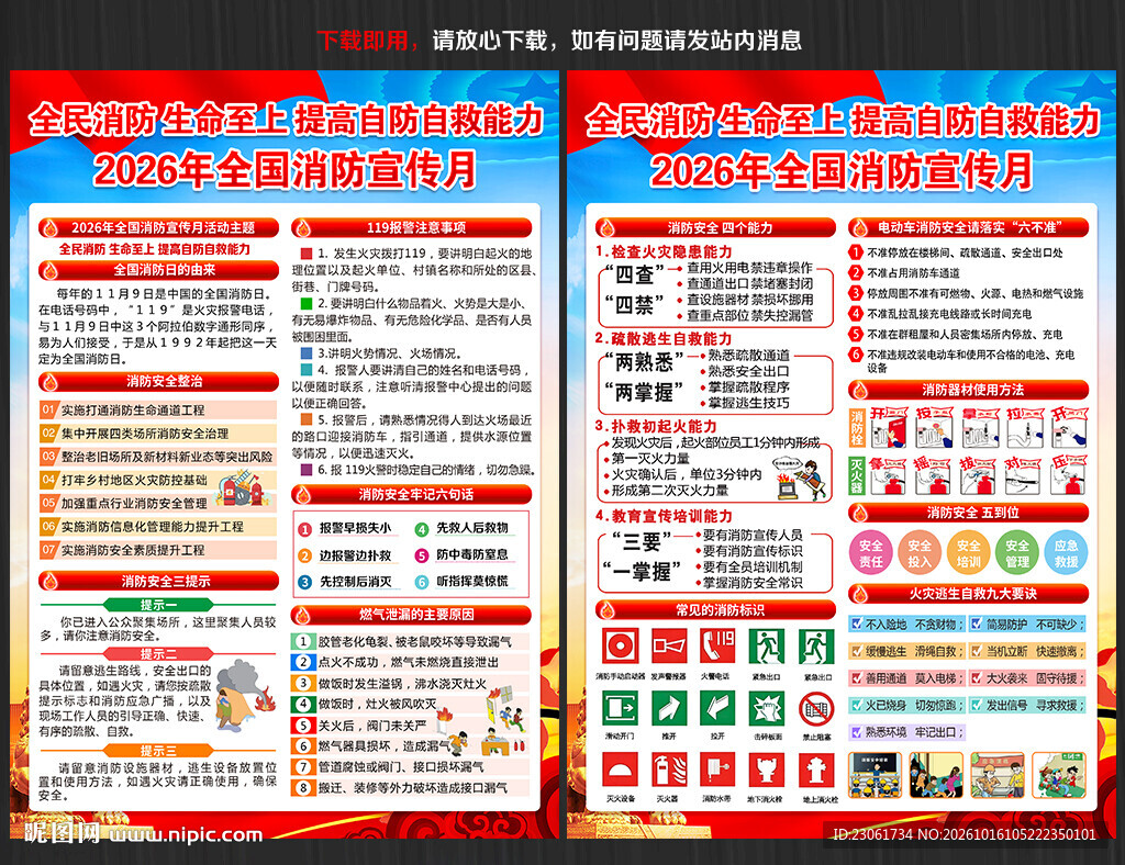 2026消防月消防日宣传单