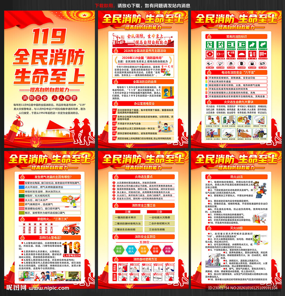 2026年消防月