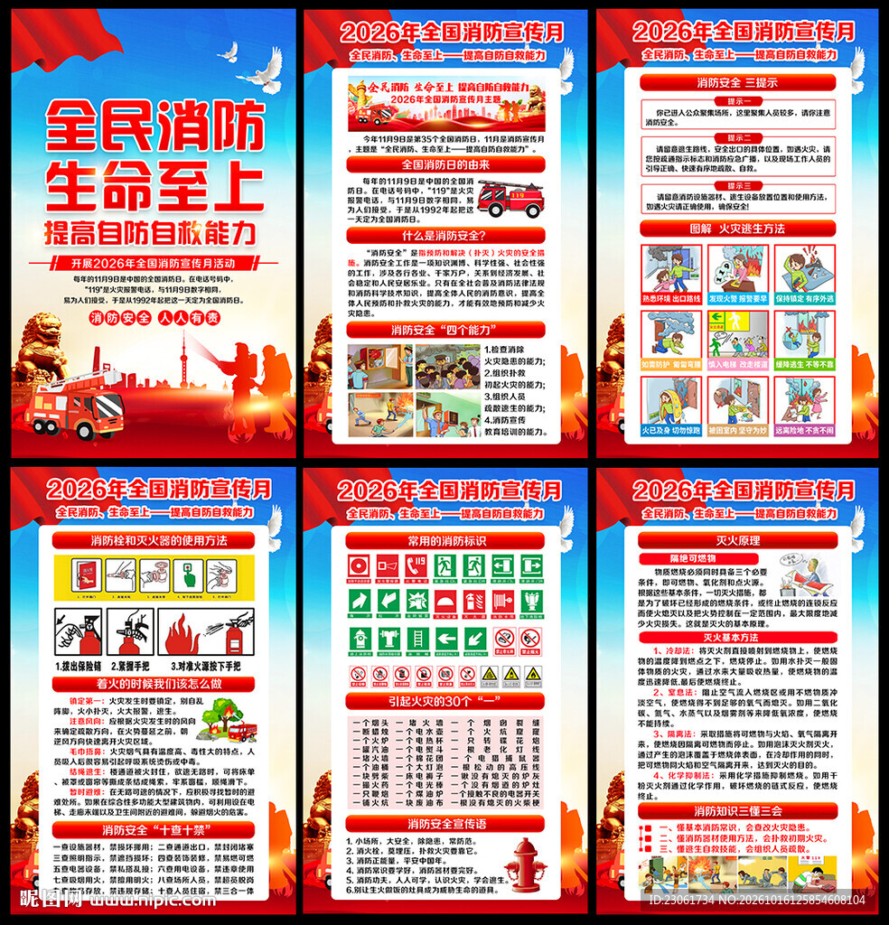 2026年消防月