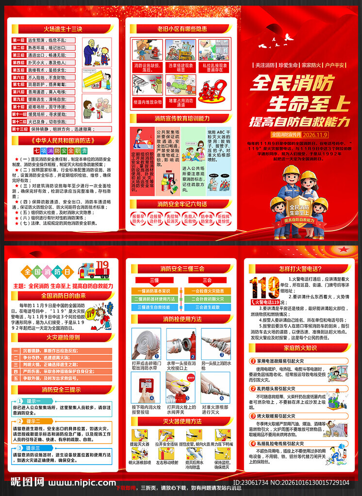 119消防日三折页